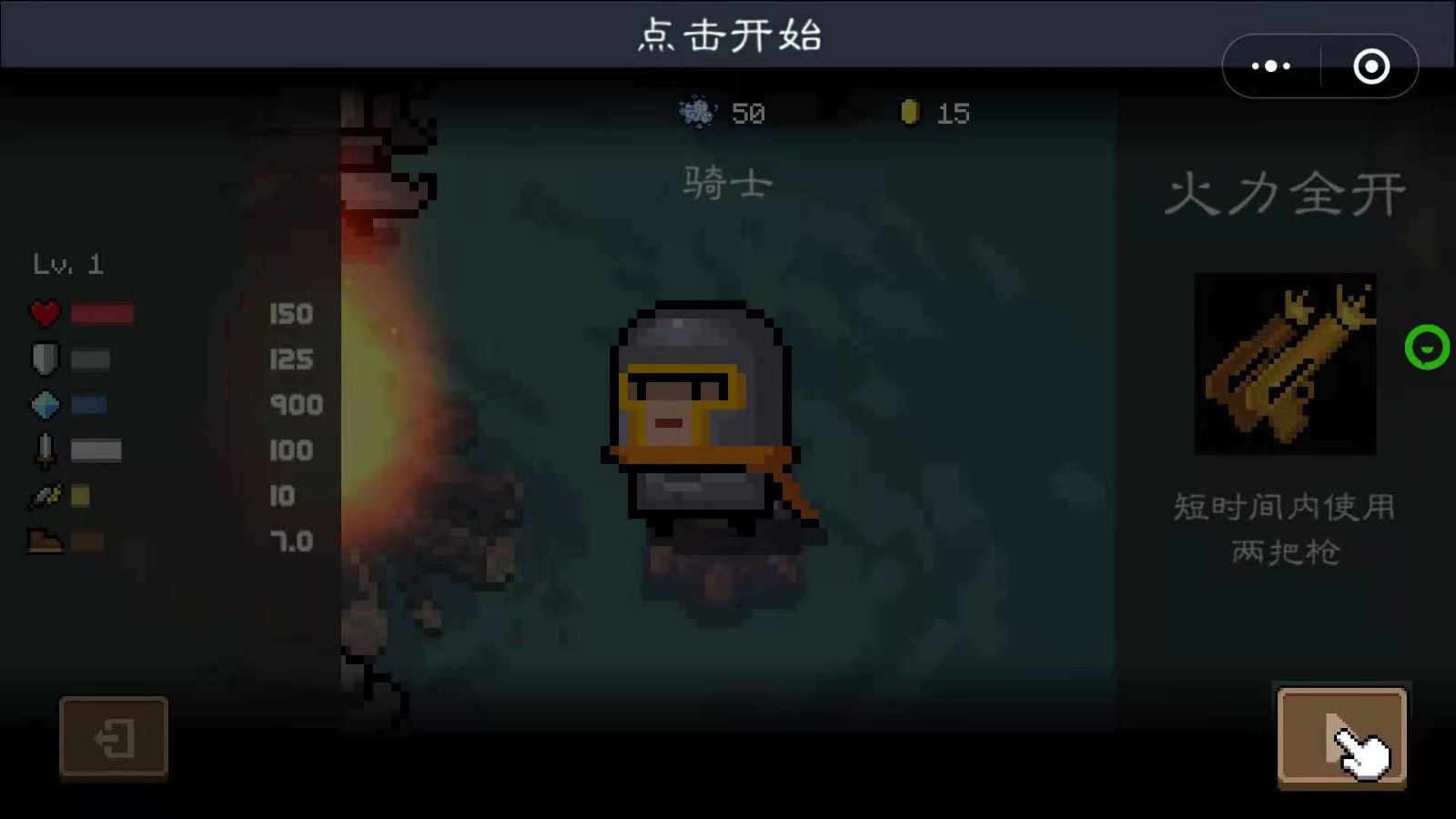 迷你元氣騎士微信小程序版截圖3