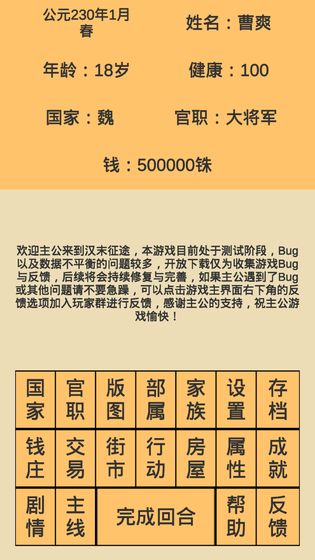 漢末征途無(wú)限資源安卓最新版截圖4