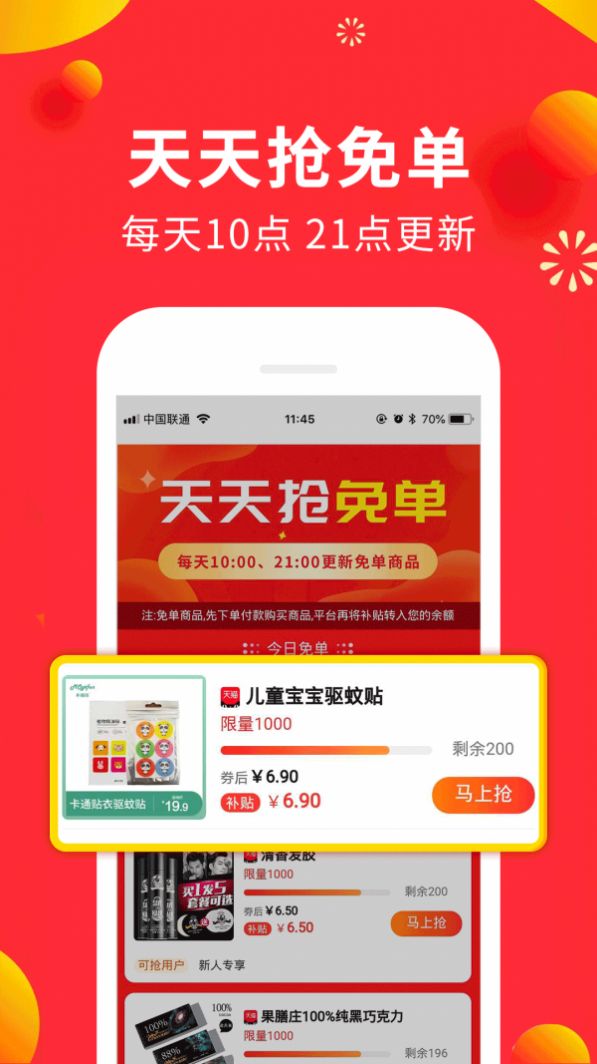 免單鴨app安卓客戶端截圖1