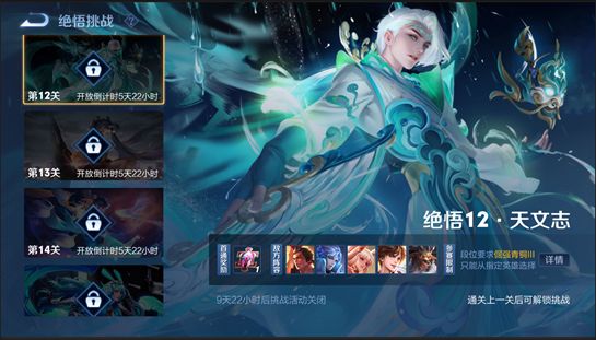王者榮耀ai絕悟挑戰(zhàn)攻略大全 1-20關(guān)全部通關(guān)打法心得分享