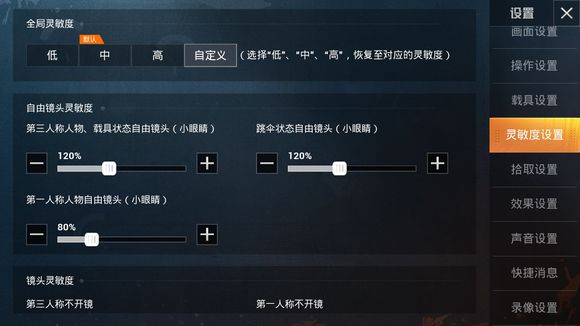 和平精英靈敏度壓槍目前最穩(wěn)2021蘋果手機 蘋果手機靈敏度最穩(wěn)靈敏度分享碼
