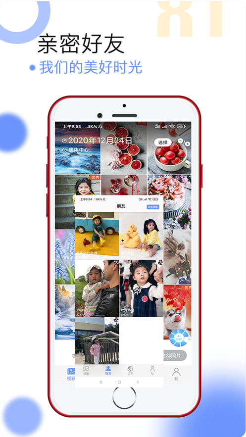球球相冊(cè)app最新版客戶端截圖2
