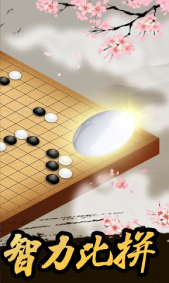 最強大腦珍瓏棋局游戲安卓手機版截圖1