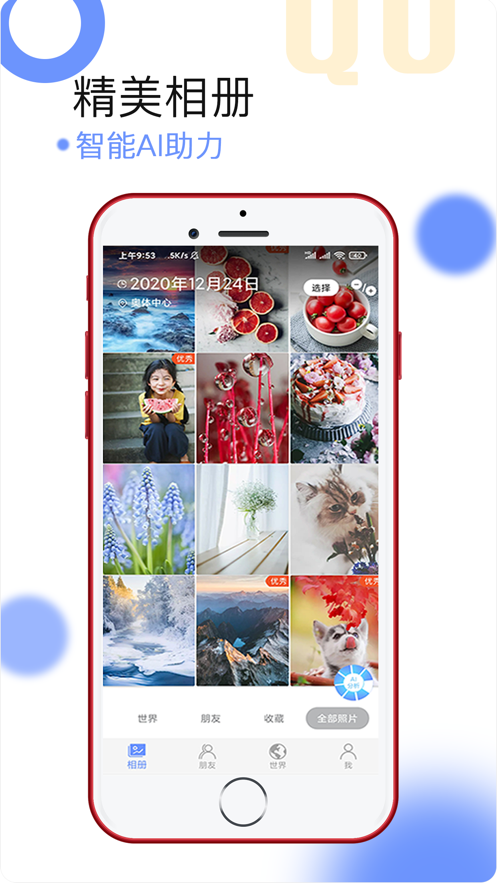 球球相冊(cè)app最新版客戶端截圖4