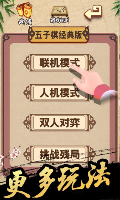 最強大腦珍瓏棋局游戲安卓手機版截圖2