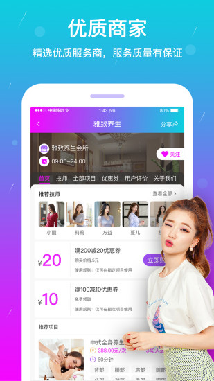 按個(gè)摩app最新版截圖1