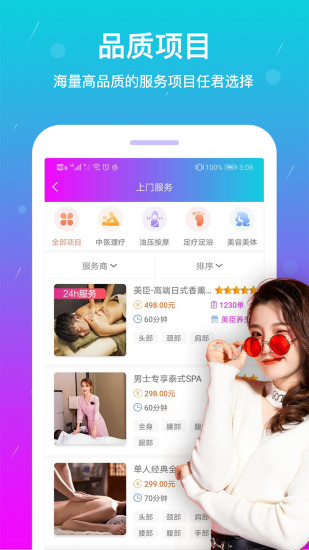 按個(gè)摩app最新版截圖2