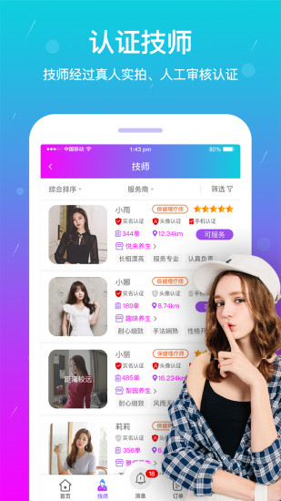 按個(gè)摩app最新版截圖3