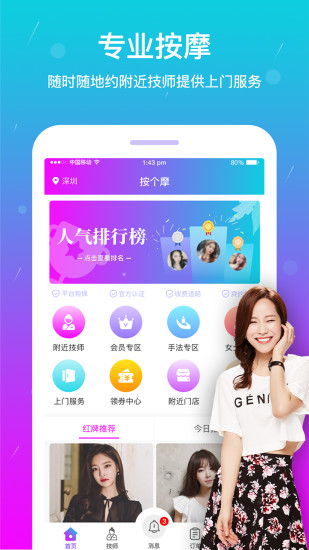 按個(gè)摩app最新版截圖4