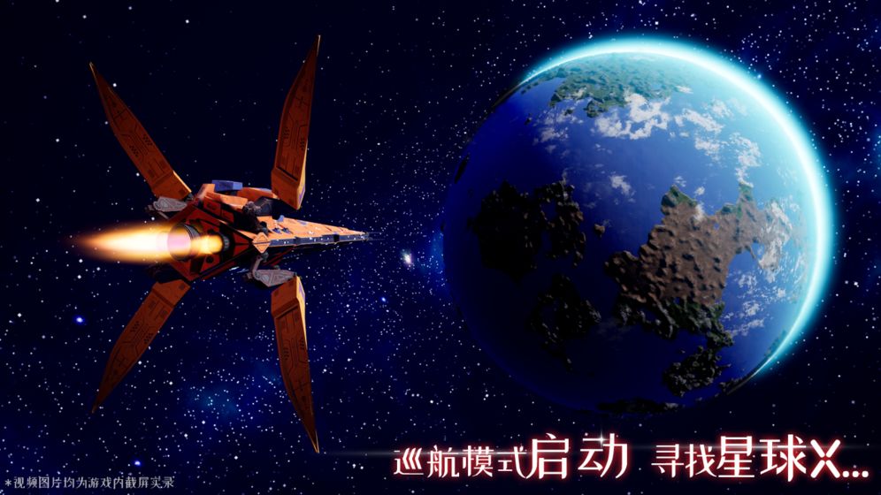 地球漫游計劃游戲最新版截圖1