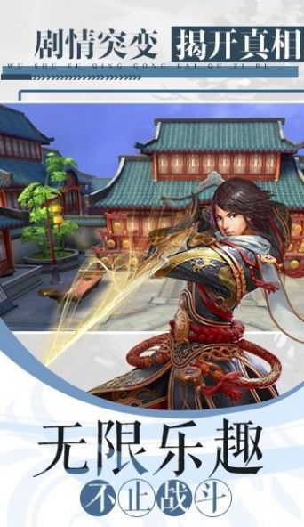 逍遙游之劍舞江湖手游最新版截圖1