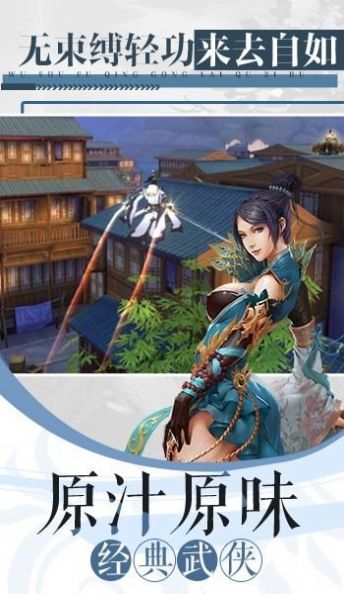 逍遙游之劍舞江湖手游最新版截圖3