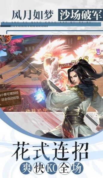 逍遙游之劍舞江湖手游最新版截圖4