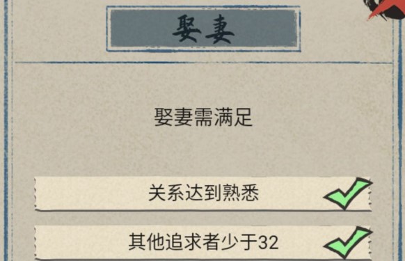 江南人生怎么娶妻？結(jié)婚娶妻攻略