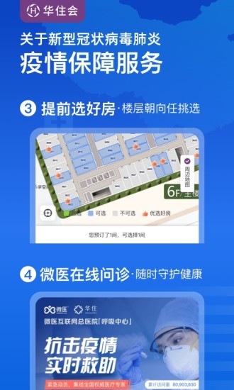 华住会app下载手机版客户端截图1: