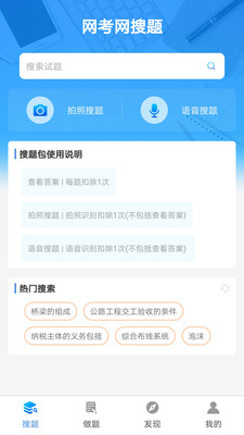 網(wǎng)考網(wǎng)題庫(kù)APP版截圖2