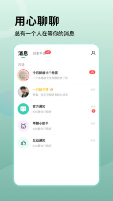 乖聊交友APP版截圖1