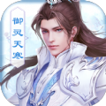 御劍決御靈天寒手游正式版