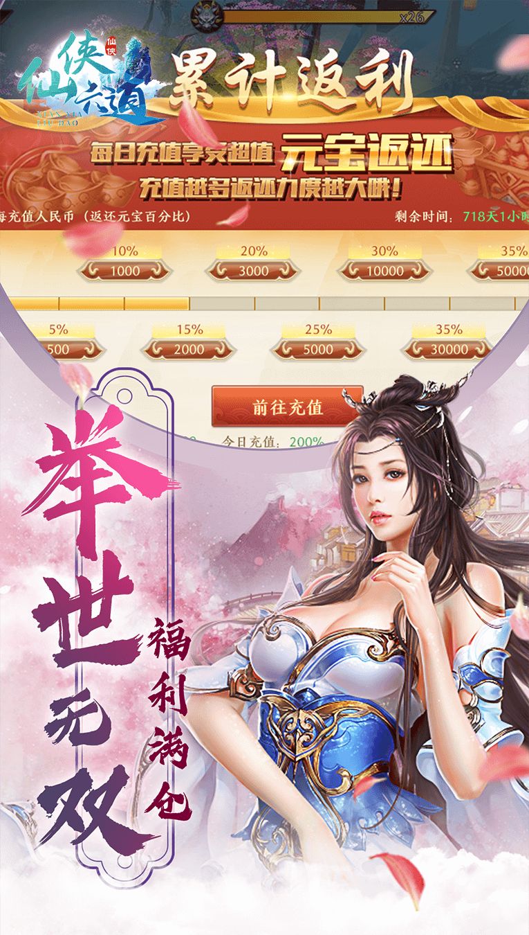 仙俠六道之神王再現(xiàn)手游版截圖4