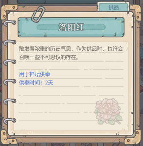 最強(qiáng)蝸牛洛陽(yáng)紅供奉獎(jiǎng)勵(lì)介紹 洛陽(yáng)紅供奉攻略
