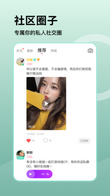 乖聊交友APP版截圖2