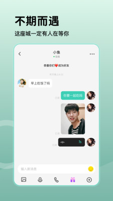 乖聊交友APP版截圖3