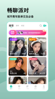 乖聊交友APP版截圖4