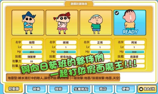 蠟筆小新攻防戰(zhàn)舊版下載最新版免費金幣截圖5