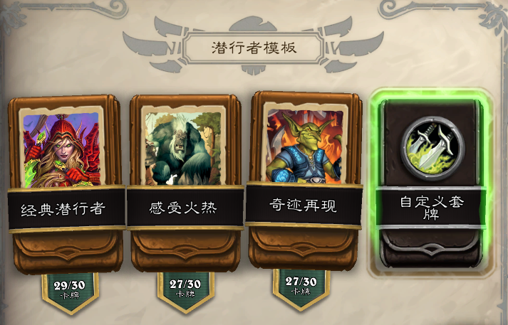爐石傳說經(jīng)典模式潛行者卡組推薦：經(jīng)典模式奇跡賊卡組搭配攻略