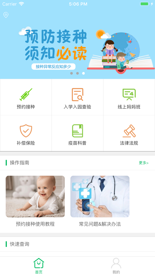預(yù)防接種服務(wù)app最新版下載安裝2021截圖2