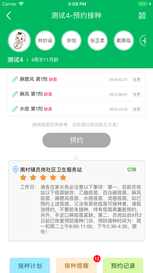 預(yù)防接種服務(wù)app最新版下載安裝2021截圖3