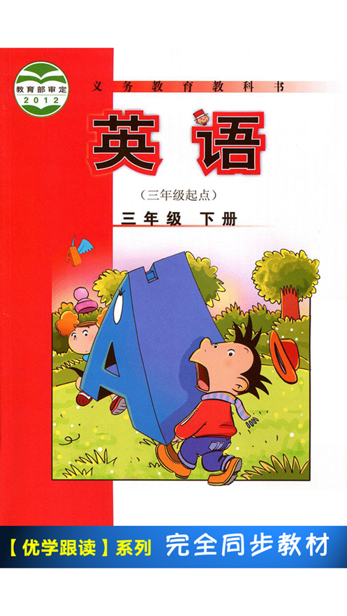 外研版小學(xué)英語三年級(jí)下冊(cè)電子課本教材軟件手機(jī)版2021截圖1