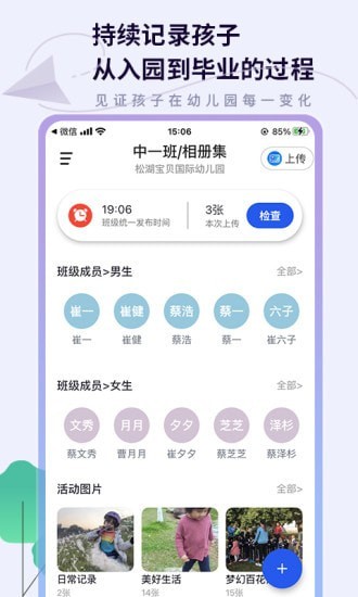 班級(jí)相冊(cè)集APP最新版截圖3