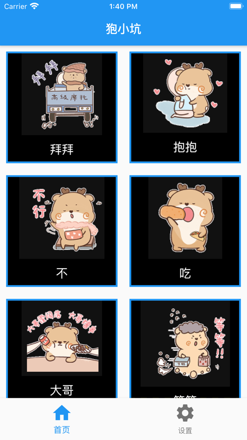 狍小坑三團(tuán)小小胖表情貼紙app版截圖3