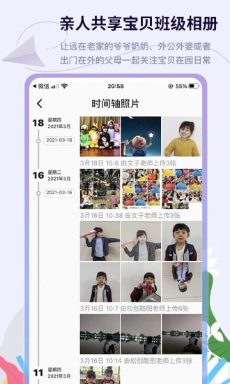 班級(jí)相冊(cè)集APP最新版截圖4