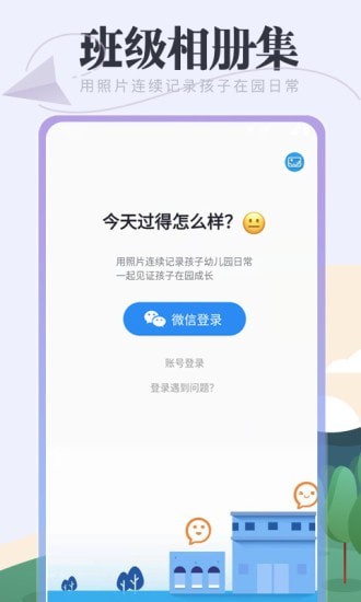 班級(jí)相冊(cè)集APP最新版截圖1