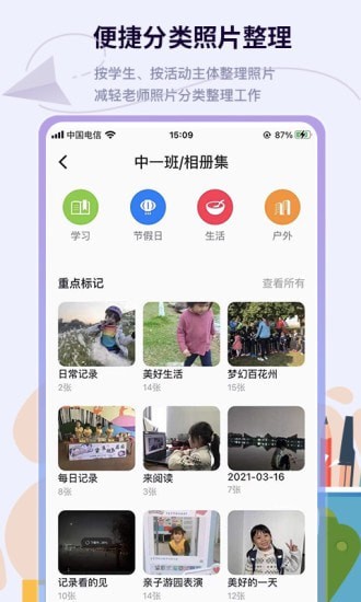 班級(jí)相冊(cè)集APP最新版截圖2