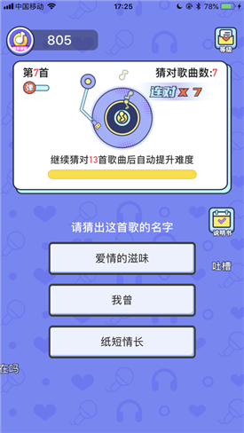快樂猜歌300元紅包版游戲截圖2