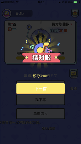 快樂猜歌300元紅包版游戲截圖3