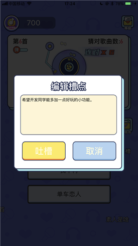 快樂猜歌300元紅包版游戲截圖4