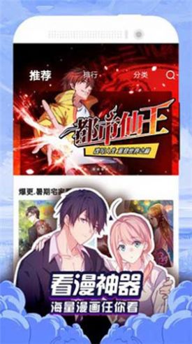 755漫畫APP最新截圖2