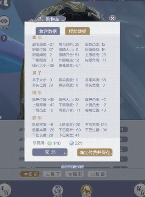 秦時明月世界人物角色怎么捏臉？四大美女捏臉數(shù)據(jù)分享[多圖]圖片3