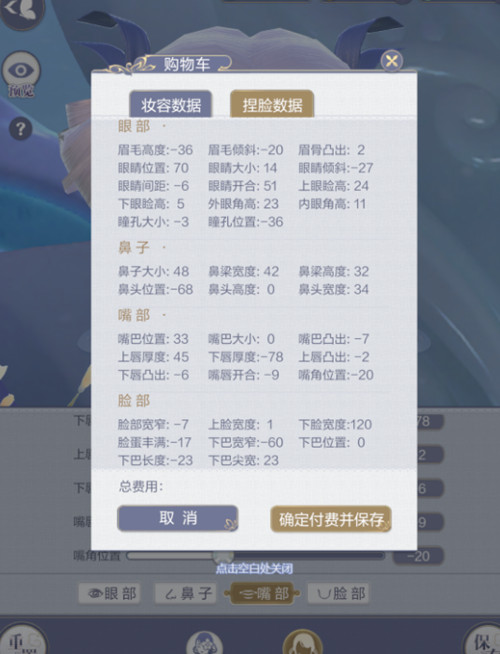 秦時明月世界人物角色怎么捏臉？四大美女捏臉數(shù)據(jù)分享[多圖]圖片9