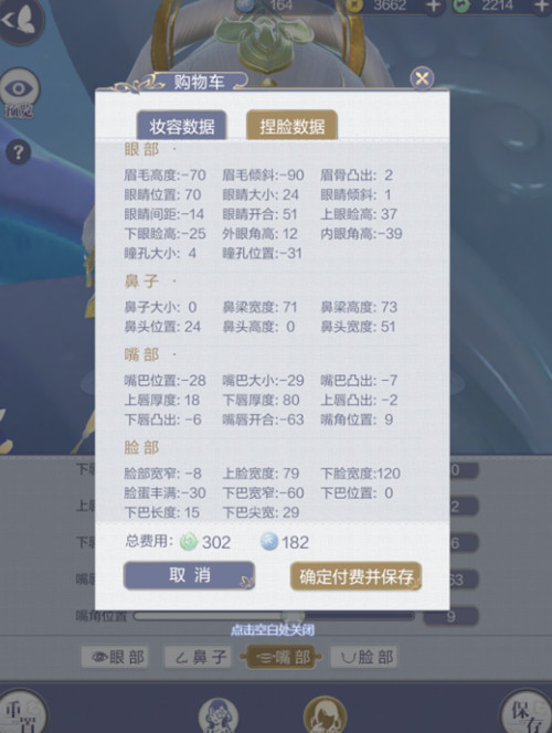 秦時明月世界人物角色怎么捏臉？四大美女捏臉數(shù)據(jù)分享[多圖]圖片12
