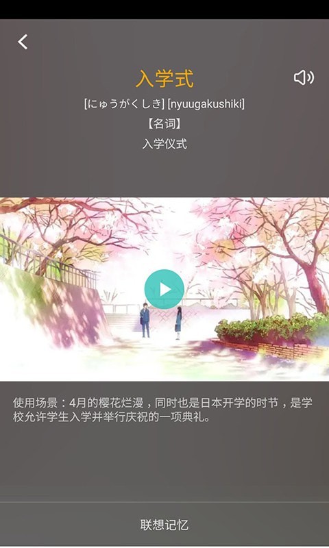 看動(dòng)漫學(xué)日語(yǔ)app安卓版截圖1