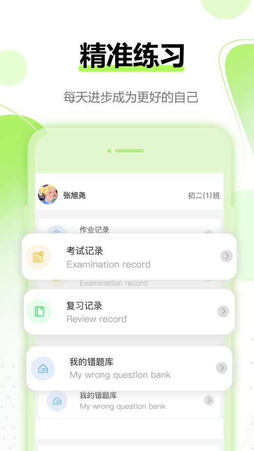 行知育評學生端下載安卓版APP截圖3