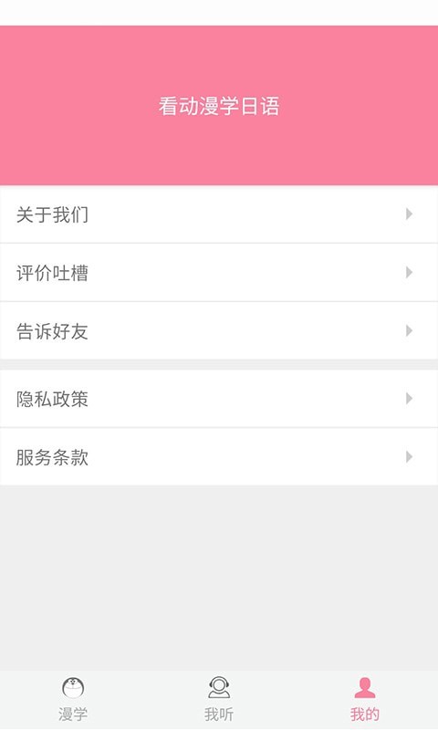 看動(dòng)漫學(xué)日語(yǔ)app安卓版截圖2