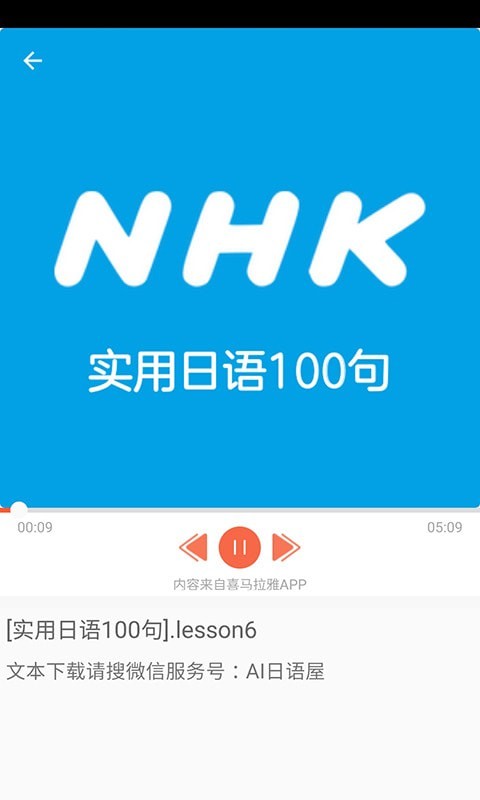 看動(dòng)漫學(xué)日語(yǔ)app安卓版截圖3