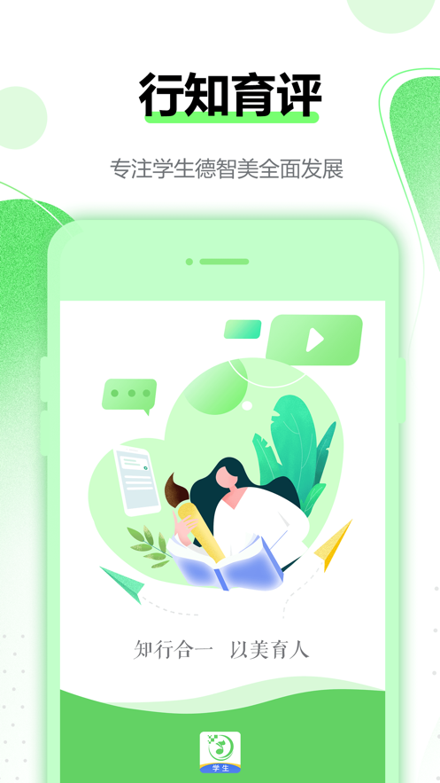 行知育評學生端下載安卓版APP截圖4