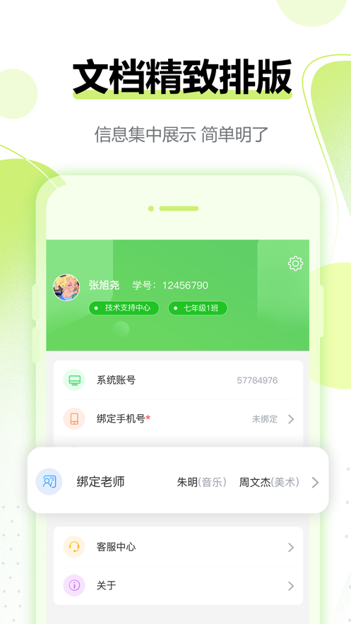行知育評學生端下載安卓版APP截圖1